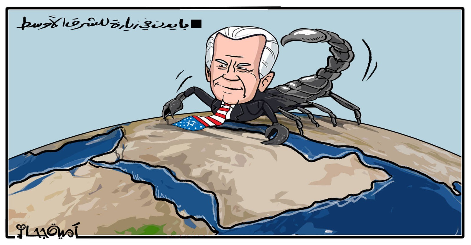 كاريكاتير| بايدن في زيارة للشرق الأوسط