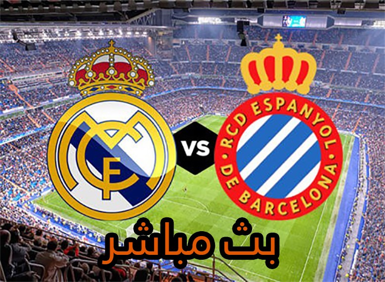 بث مباشر ريال مدريد وإسبانيول الدوري الأسباني المباراة كاملة