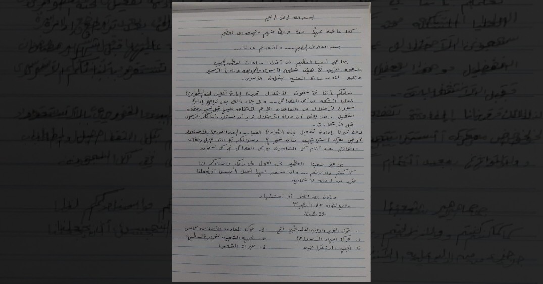 بيان الحركة الأسيرة