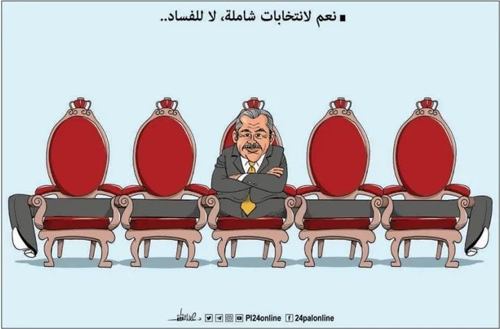 الشعب يريد انتخابات
