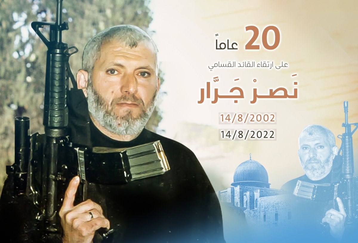 القسامي نصر جرار