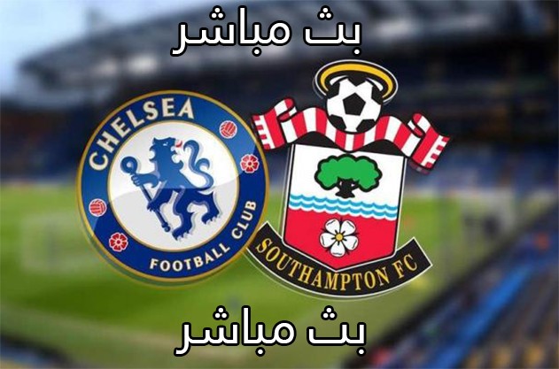 بث مباشر مباراة تشيلسي وساوثهامبتون الدوري الانجليزي يلا شوت الفجر الجديد