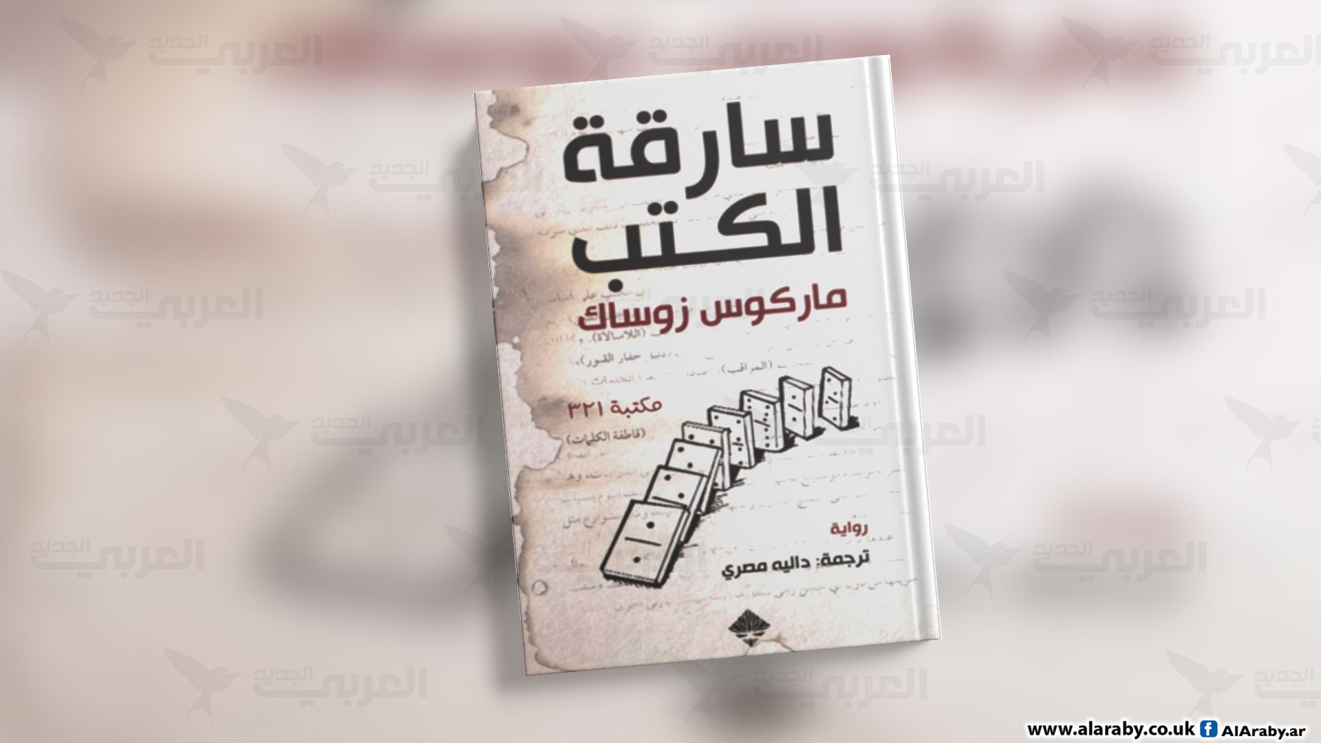 سارقة الكتب.jpeg