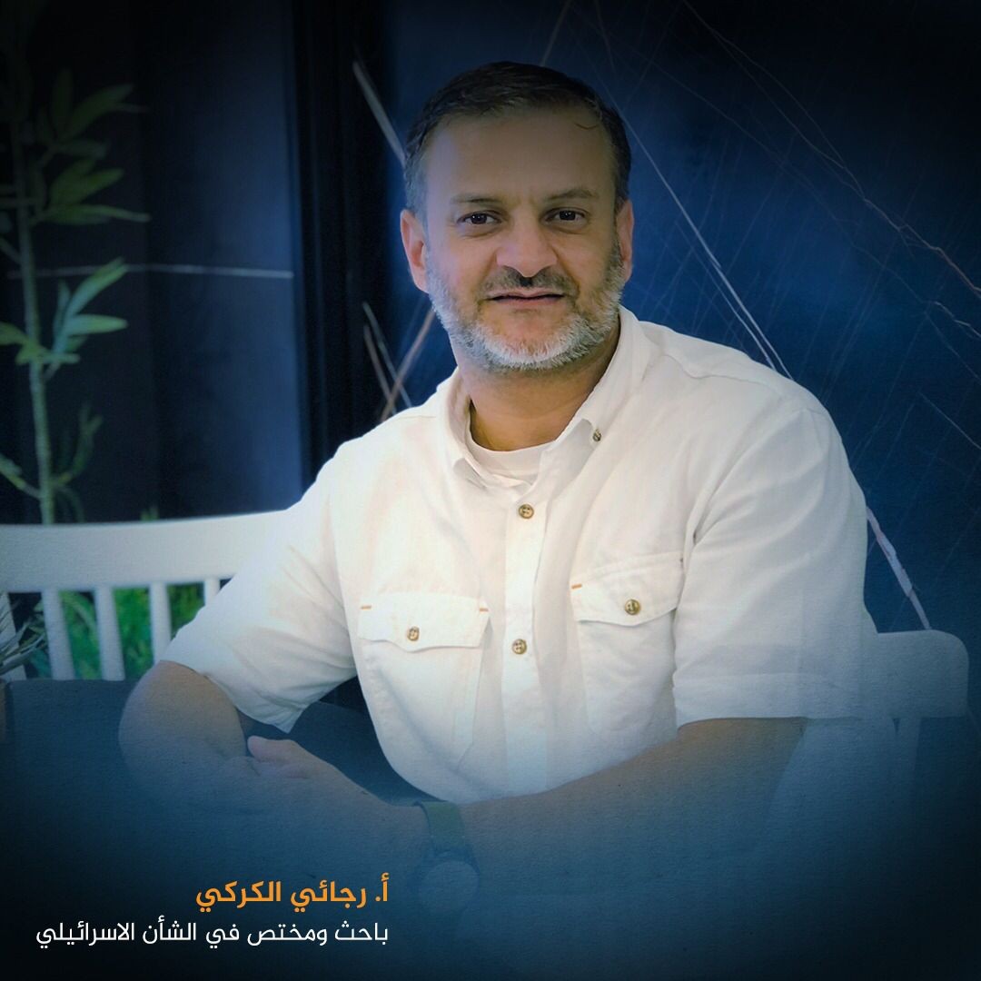 رجائي الكركي