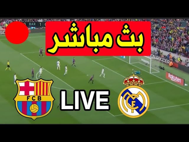 بث مباشر كلاسيكو الأرض اليوم الأحد 16 أكتوبر