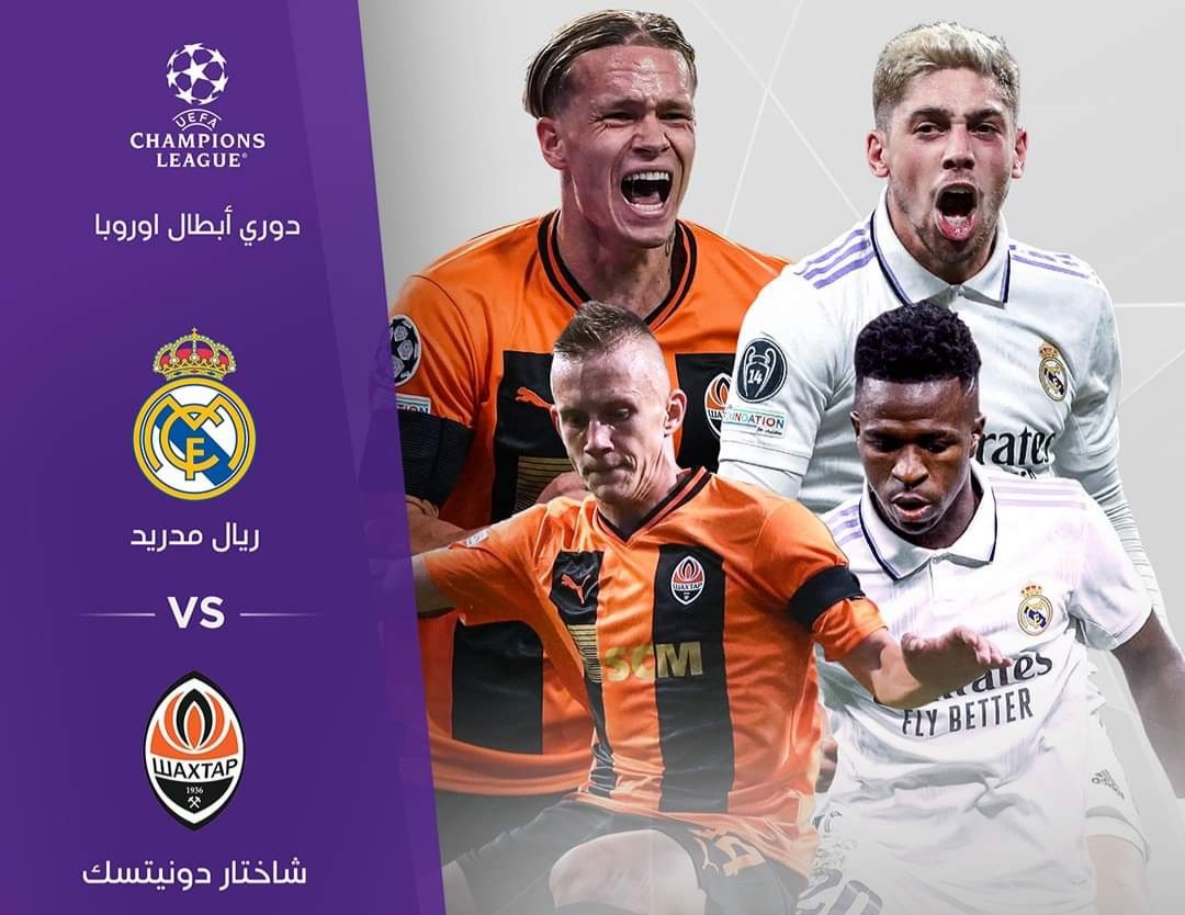 مشاهدة بث مباشر مباراة ريال مدريد وشاختار دوري أبطال أوروبا