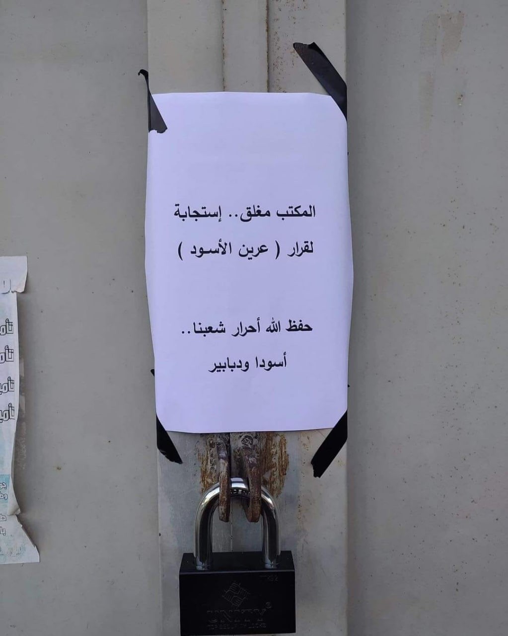 يافطة على أحد المكاتب التي أغلقت بمدينة طولكرم اليوم