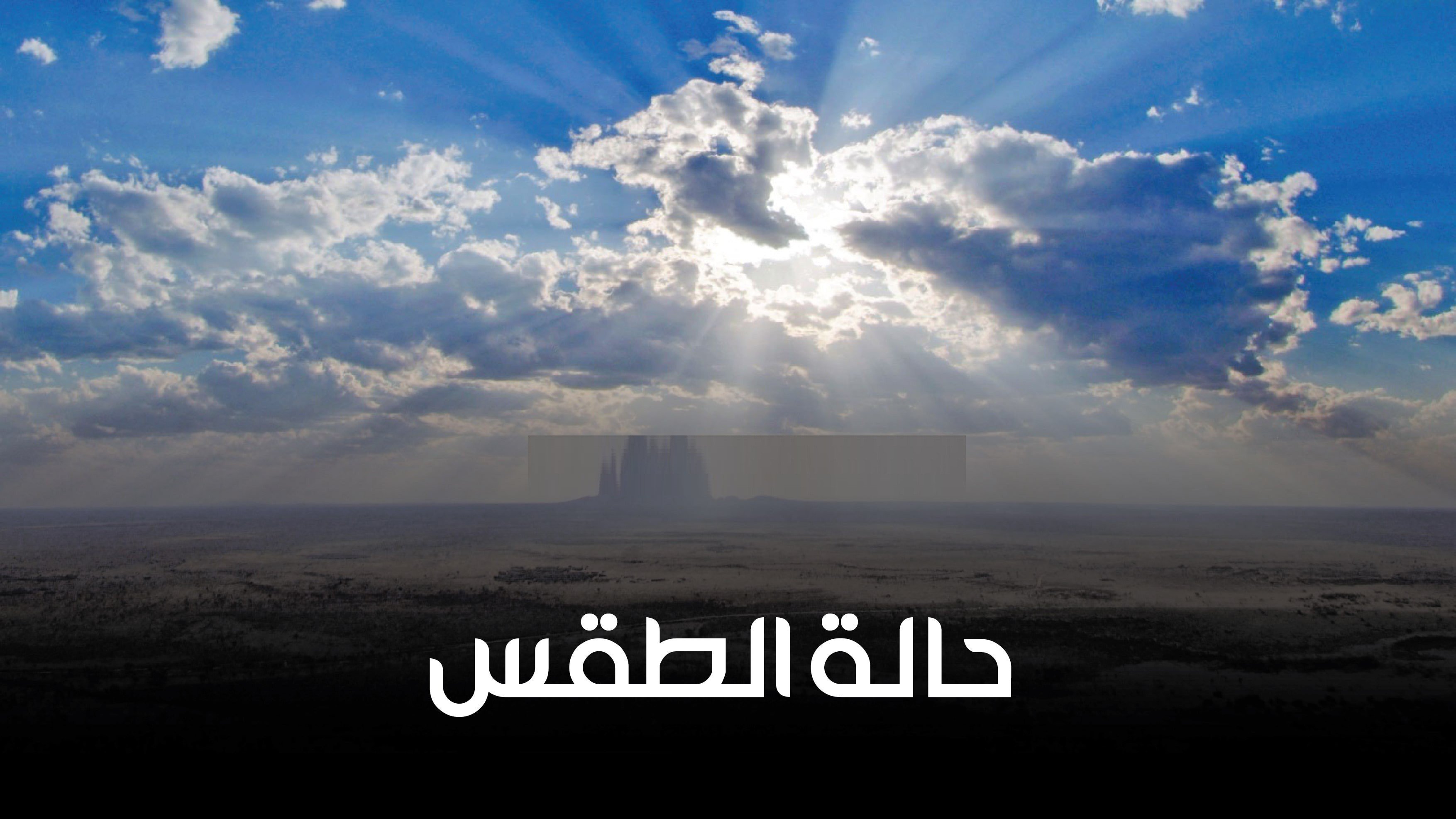 طقس فلسطين.. هل ستمطر في فلسطين اليوم؟