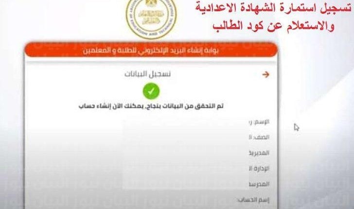 الأوراق المطلوبة لتسجيل استمارة الصف الثالث الإعدادي 2023