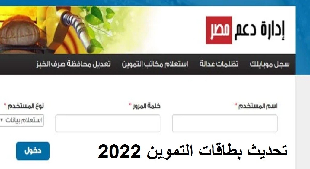 بطاقة التموين 2022 .. إضافة المواليد للبطاقة للمطلقات والأرامل مصر