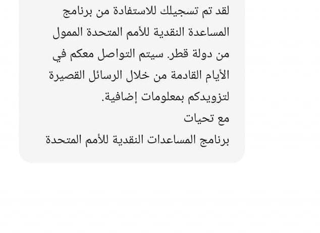 رسائل المنحة القطرية 100 دولار شهر 11 و رابط الفحص