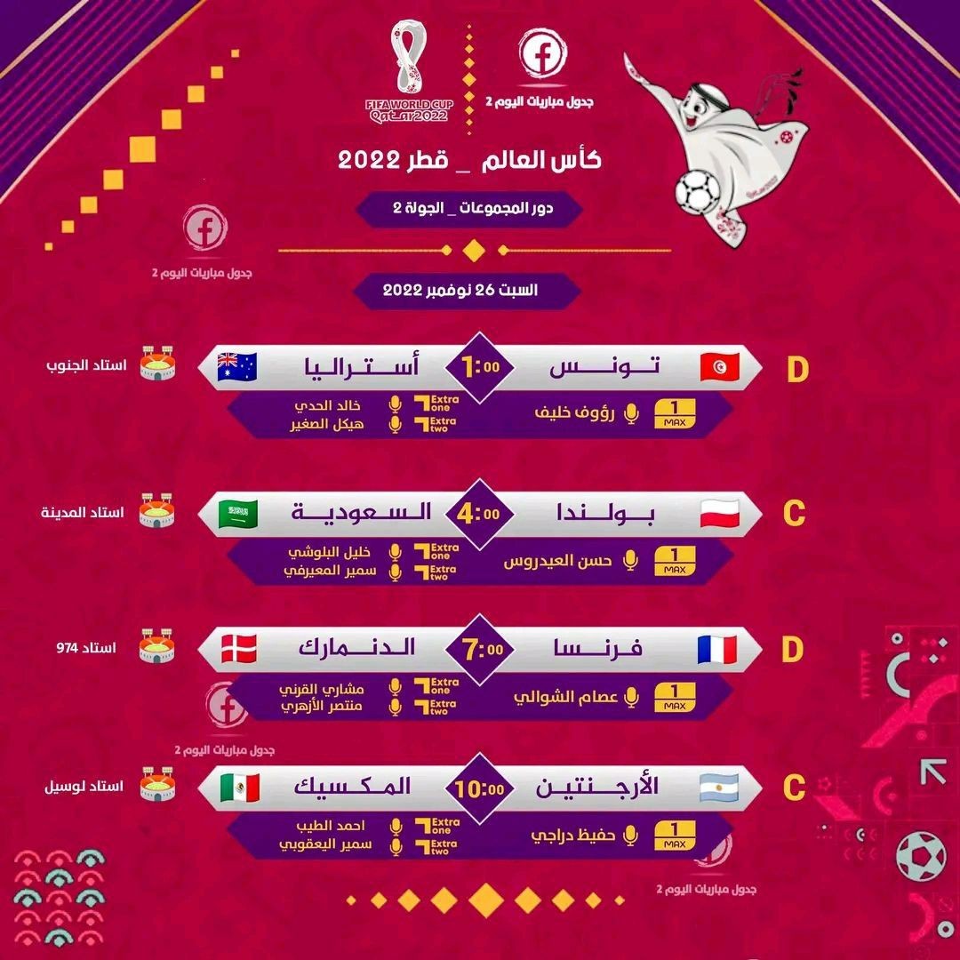 مباريات اليوم السبت 26 نوفمبر كأس العالم مونديال قطر 2022