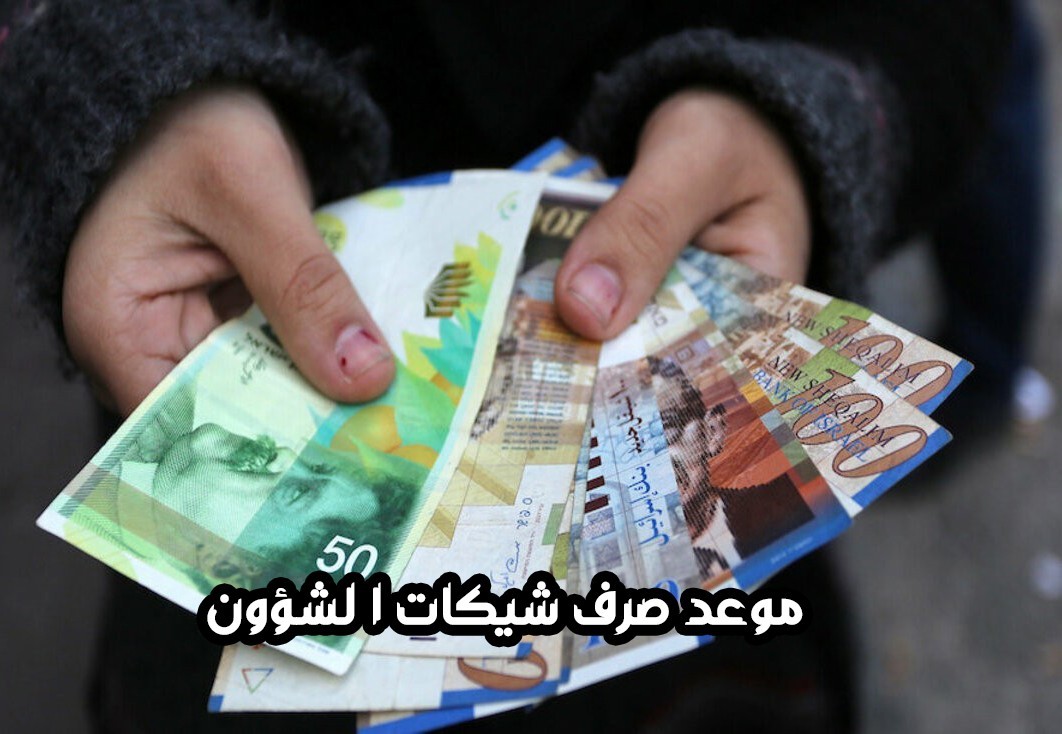 موعد الدفعة الثالثة من شيكات الشؤون الاجتماعية