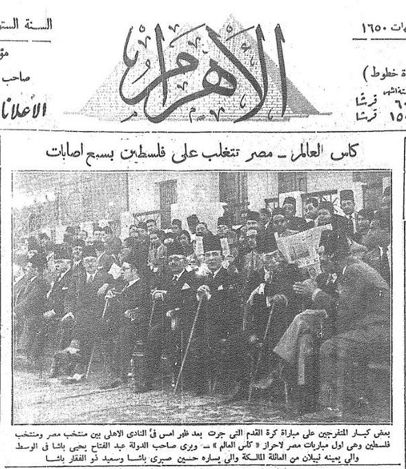 حقيقة فوز مصر على منتخب فلسطين بكأس العالم 1934