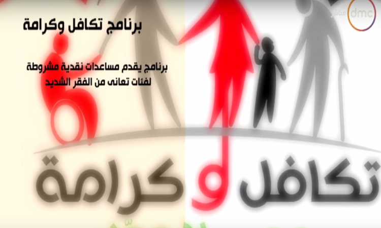 موعد صرف تكافل وكرامة لشهر مايو وزارة التضامن الاجتماعي2023