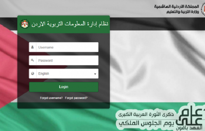 رابط اوبن ايمس علامات الطلاب المدارس الحكومية الأردن نتائج 2022، موقع علامات الطلاب في الأردن، اوبن ايمس رابط الاستعلام