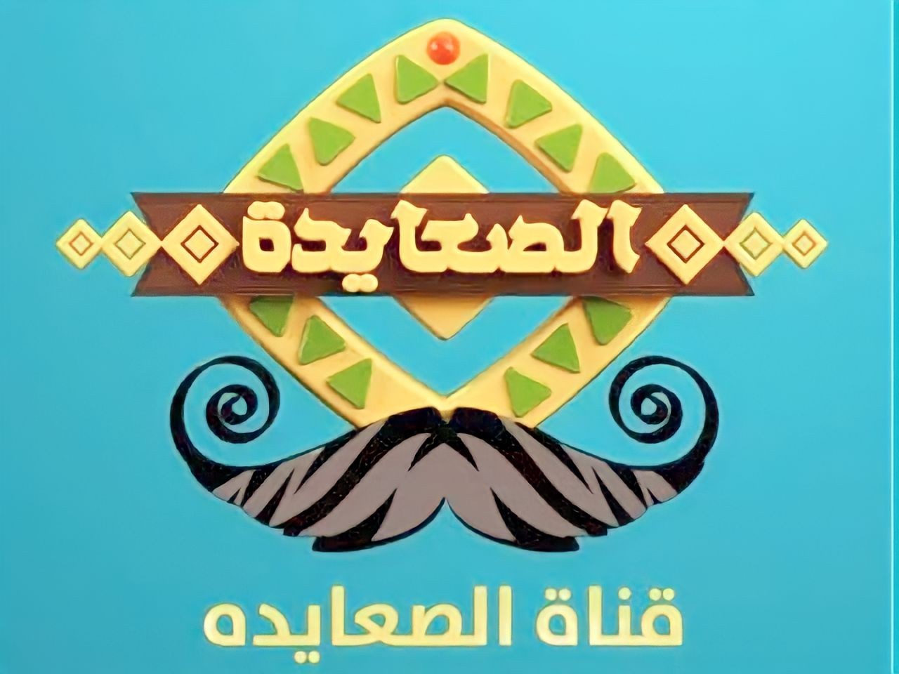 تعرف على تردد قناة الصعايدة الجديدة 2023 على النايل سات