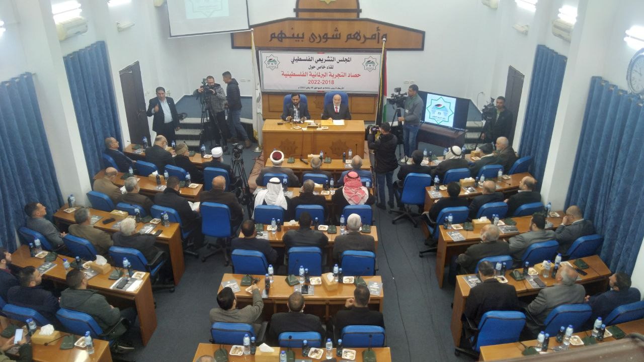 التشريعي يعقد لقاءً نخبويًا حول حصاد التجربة البرلمانية