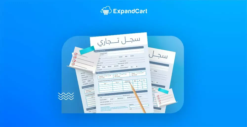 طرق استخراج سجل تجاري إلكتروني مصر