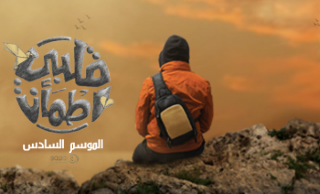 الحلقة الثالثة 3 من برنامج قلبي اطمأن الجزء6 رمضان2023 الحلقة الثالثة  برنامج غيث 2023 الحلقة 3 من برنامج قلبي اطمأن الناس لناس يوتيوب 