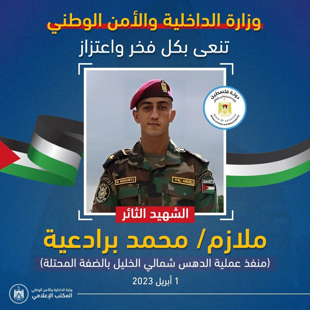 نعي الداخلية