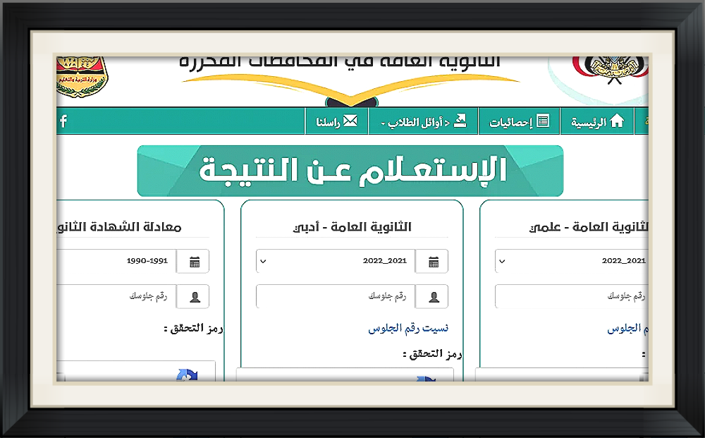 نتائج الثانوية العامة اليمن 2023 برقم الجلوس
