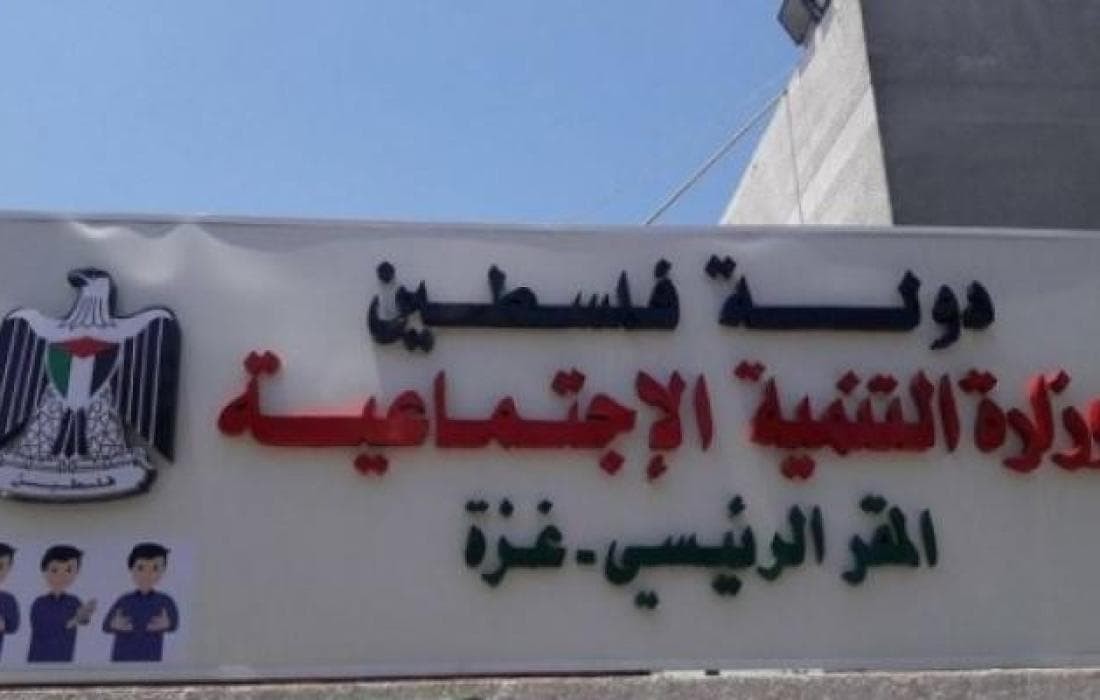 توظيف وزارة الشؤون الاجتماعية