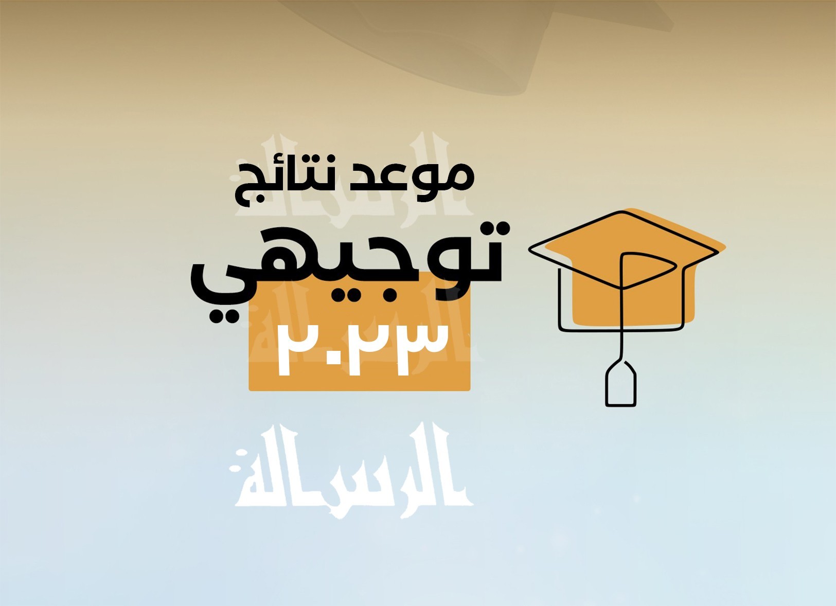 التعليم تكشف آخر مستجدات مرحلة التصحيح وموعد نتائج التوجيهي 2023