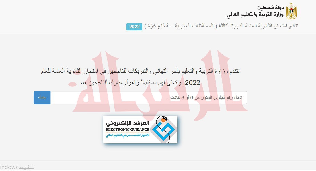 وزارة التربية والتعليم.. موعد ورابط فحص نتائج الثانوية العامة فلسطين 2023