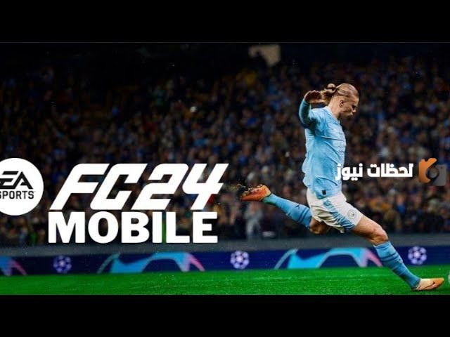 لعبة فيفا موبايل 2024.. بالخطوات تنزيل ea sports fc 24 فيفا 2024 لـ الأندرويد والايفون النسخة الأصلية