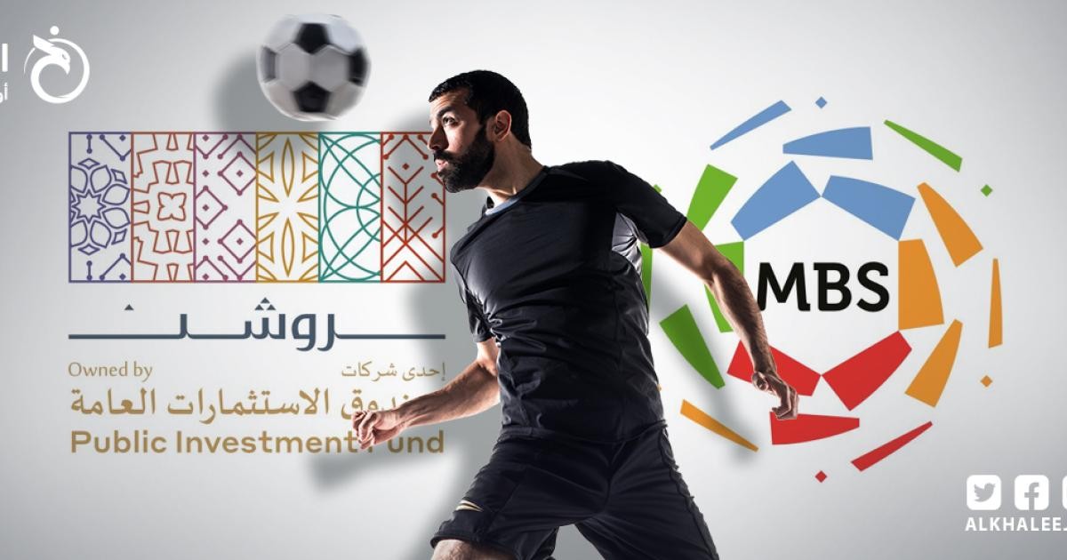 يوم كروي سعودي