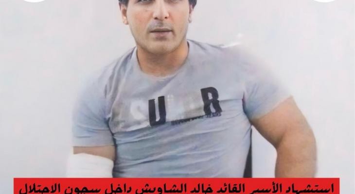 صورة للأسير