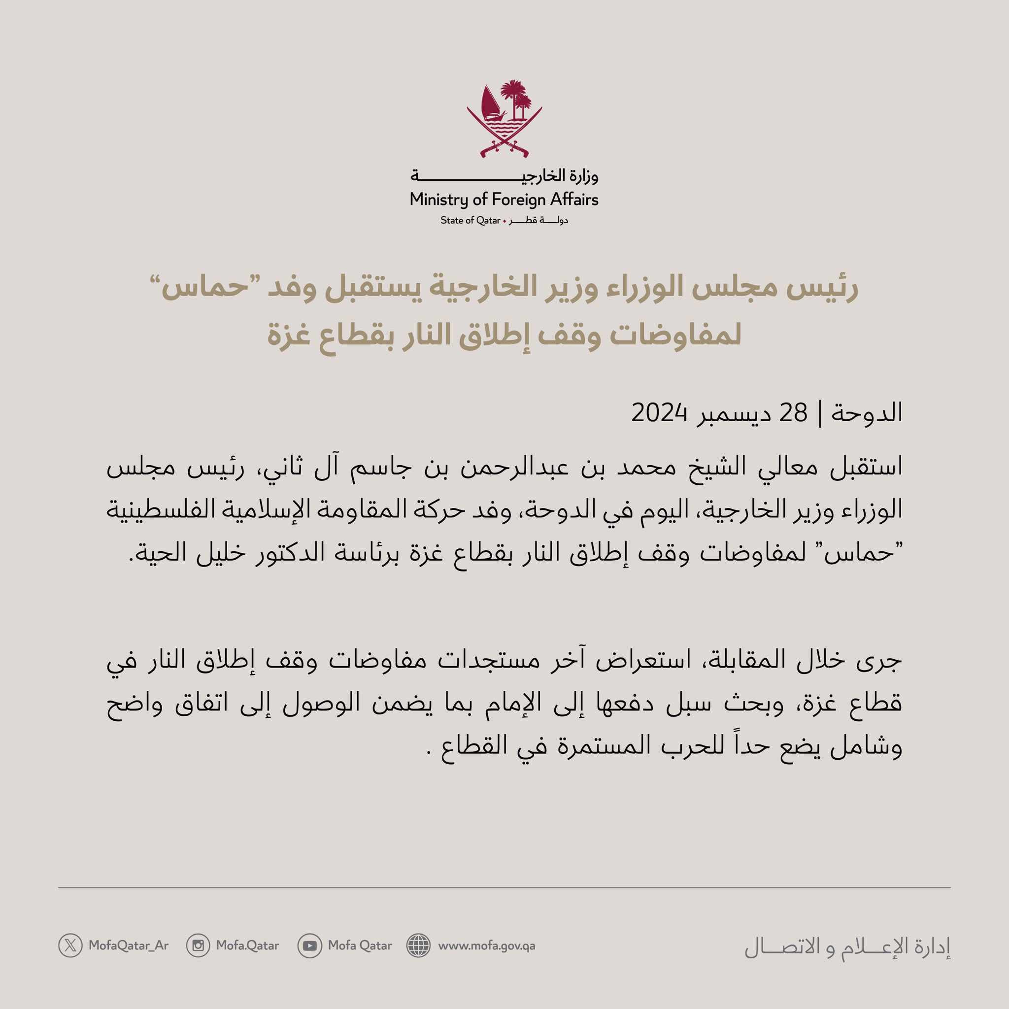 قطر تبحث مع حماس سبل تحقيق وقف إطلاق نار شامل في غزة