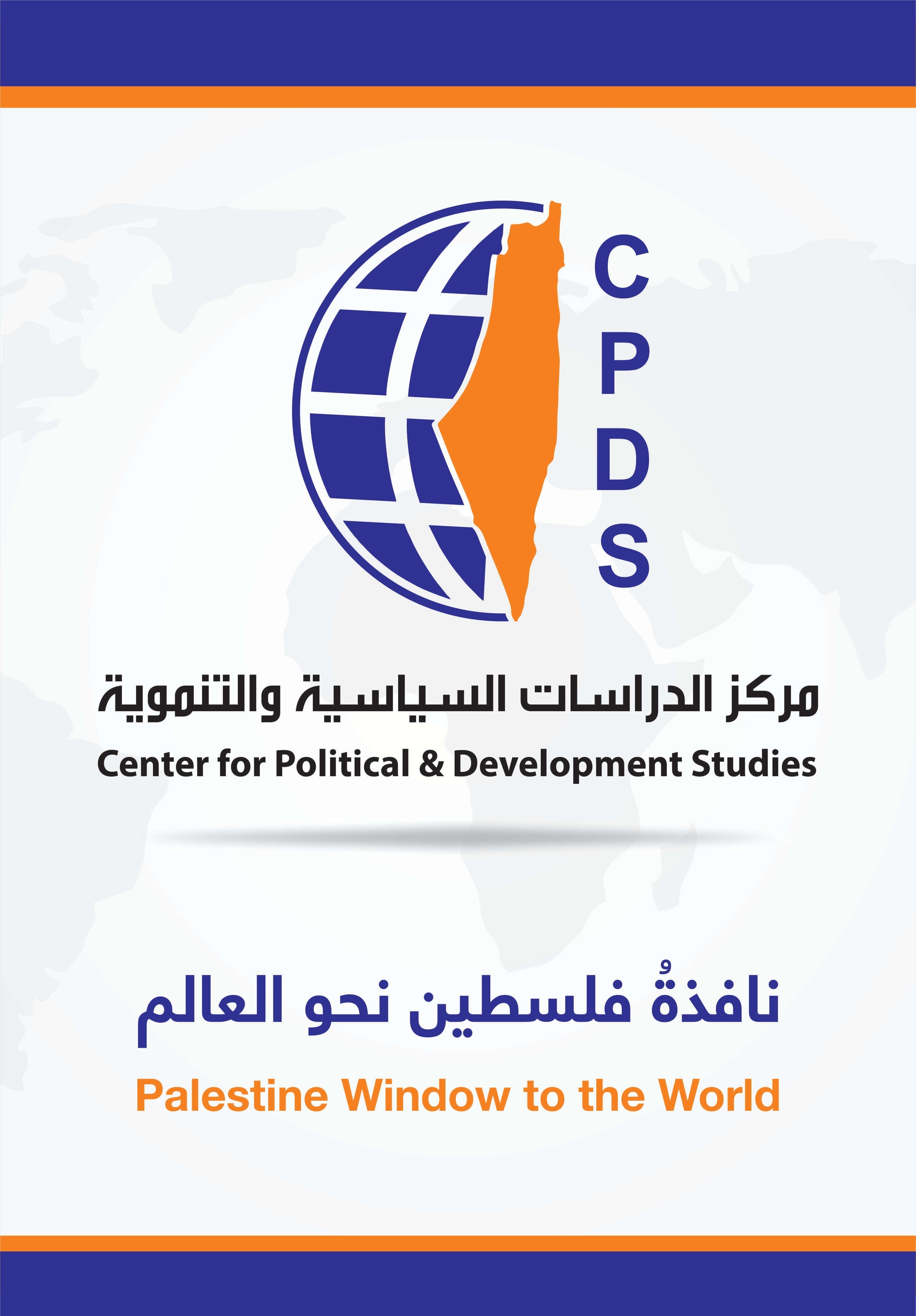  في تقدير موقف لمركز الدراسات السياسية والتنموية