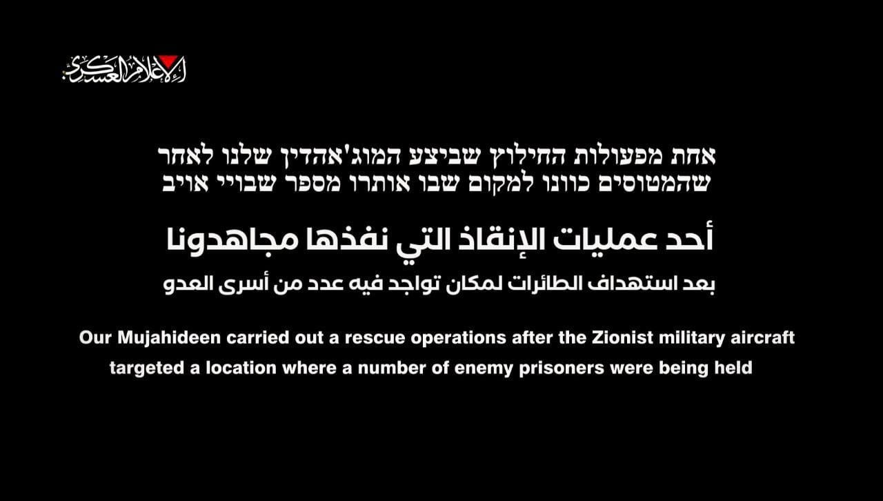 كتائب القسام تنشر فيديو يوثق إنقاذ أسرى (إسرائيليين) من نفق قصفه الاحتلال