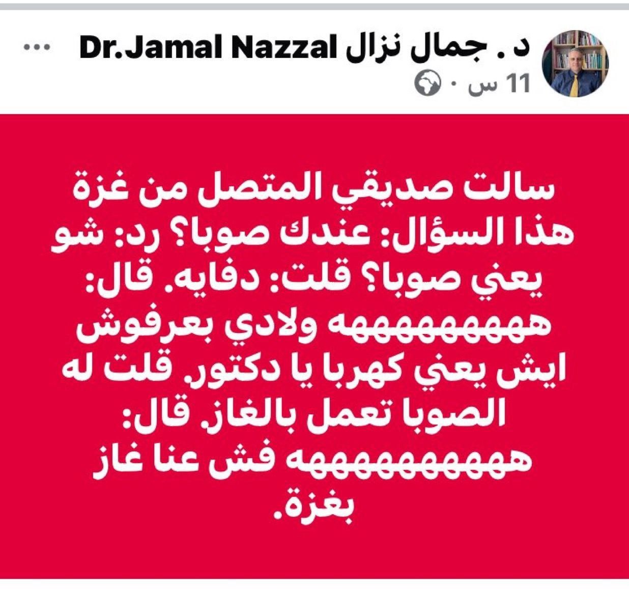 منشور جمال نزال… استهزاء علني بمعاناة غزة يثير غضبًا واسعًا