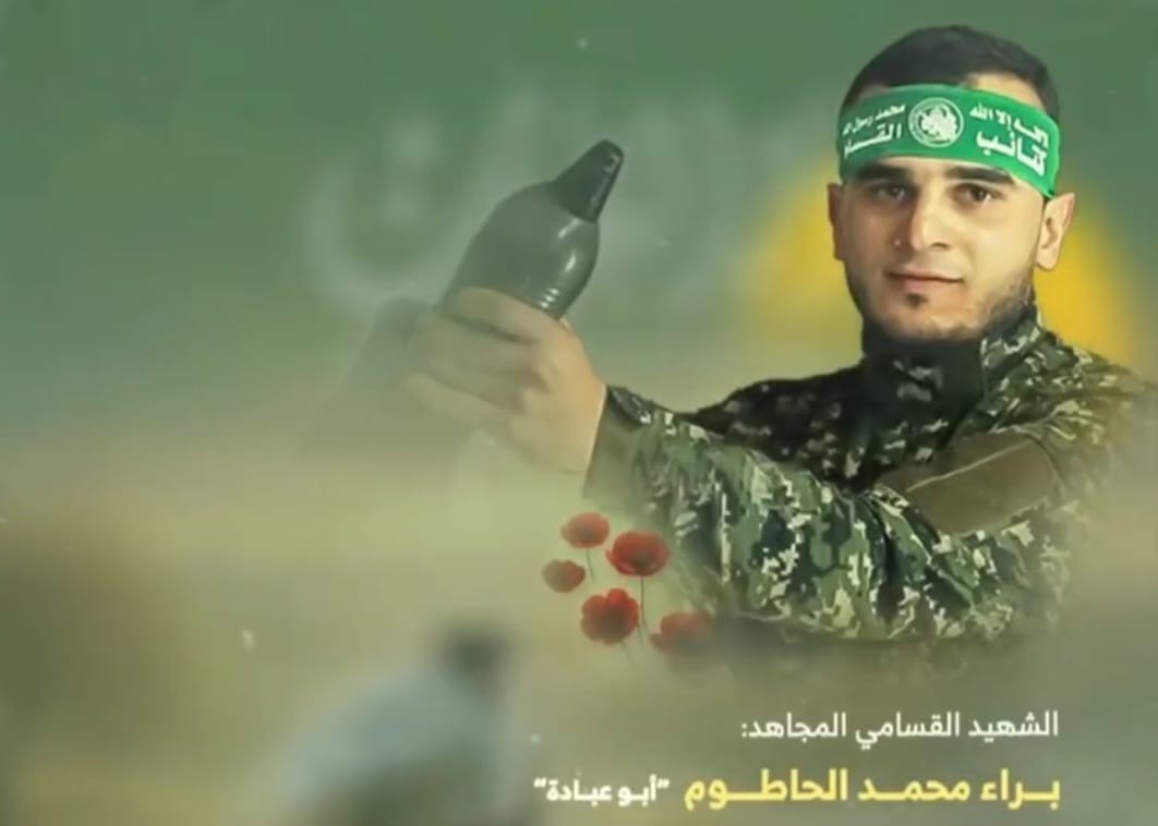 الشهيد براء الحاطوم