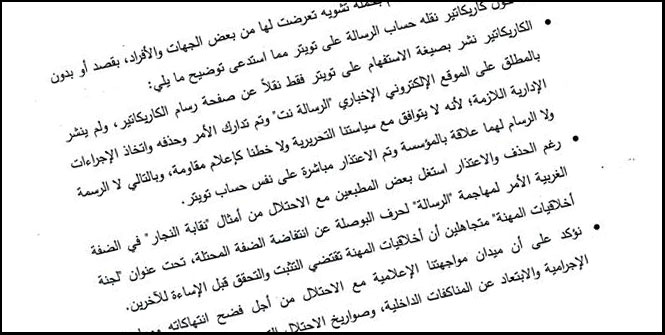 بيان صحيفة الرسالة