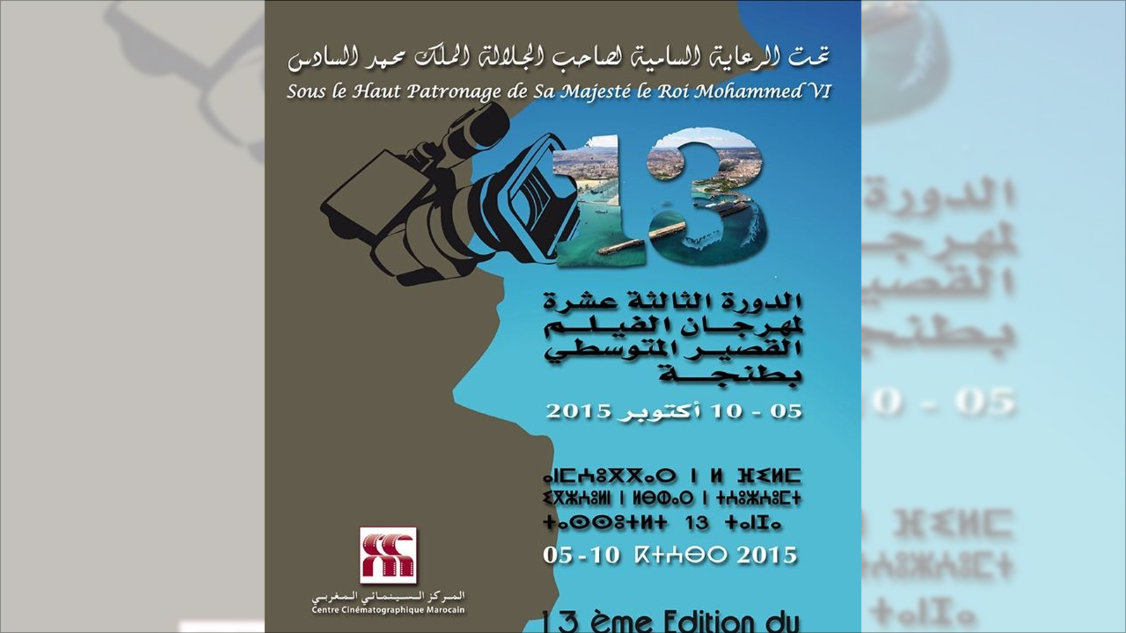 تتويج يوناني بمهرجان طنجة للأفلام القصيرة  