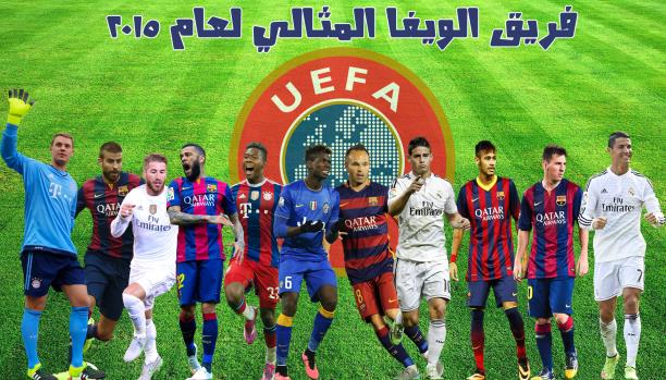 فريق الويفا لعام 2015