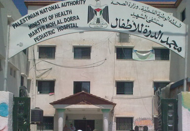 مستشفى محمد الدرة(الأرشيف)