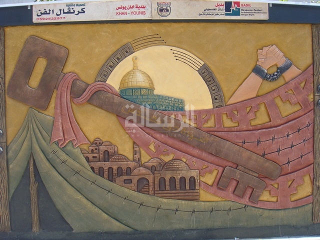 الجدارية بخانيونس