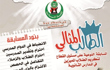 مشروع "الطالب المثالي"