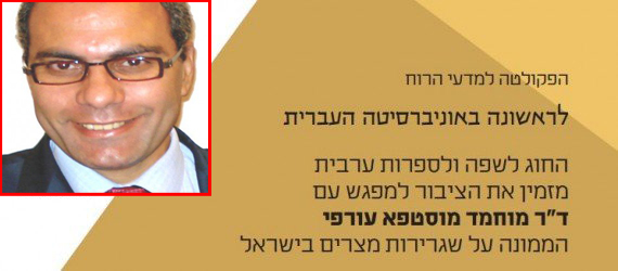 الدكتور محمد مصطفى عرفي