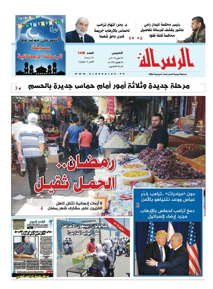 صحيفة الرسالة عدد الخميس
