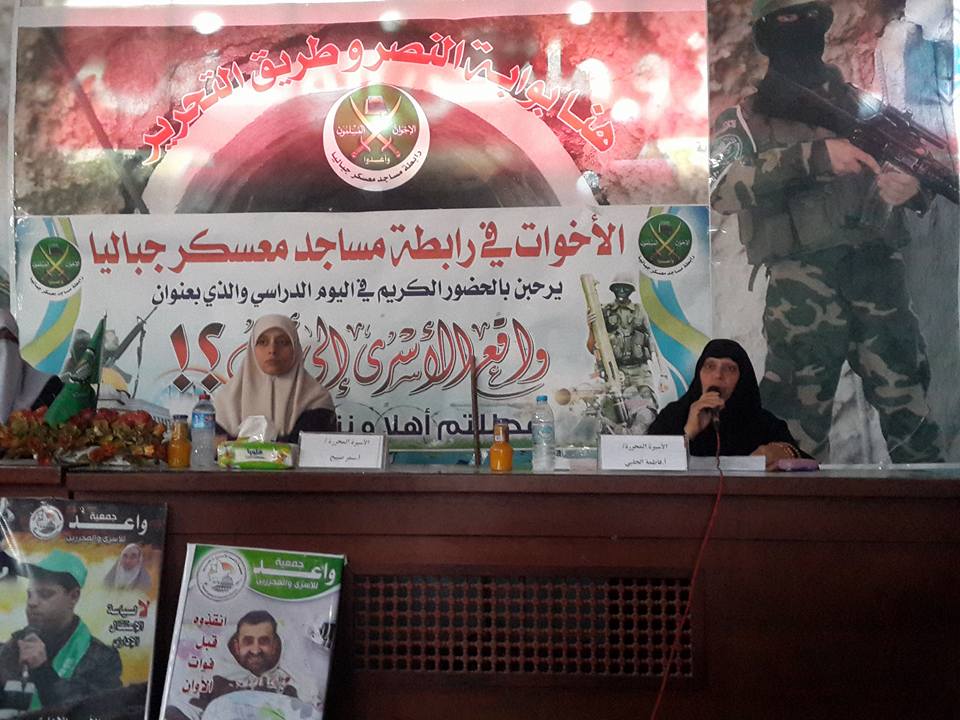 الحركة النسائية تنظم يومًا دراسيًا في "الأسير الفلسطيني"