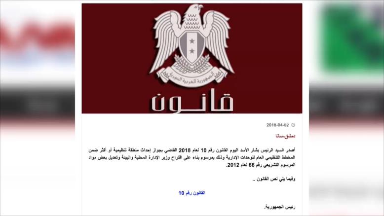 القانون رقم 10.. نظام الأسد يكافئ داعميه بأملاك المهجرين