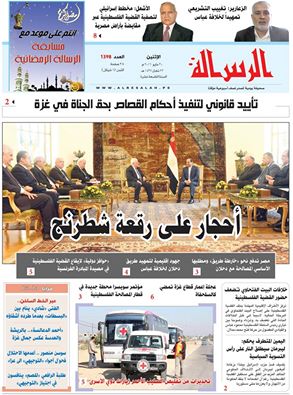 اقرأ في صحيفة الرسالة غدًا الاثنين