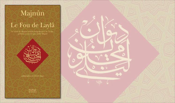 "مجنون ليلى"