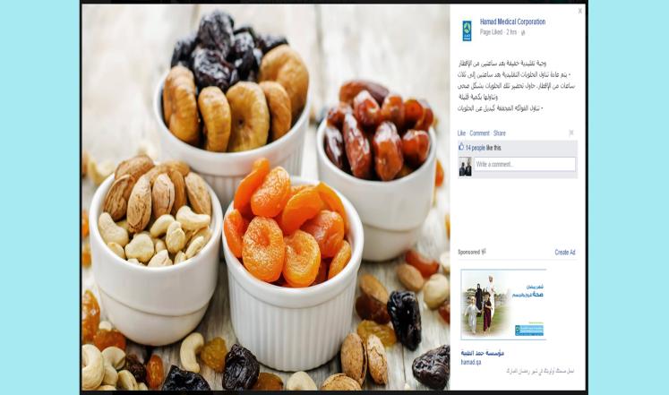 صورة من صفحة من مؤسسة حمد الطبية على فيسبوك